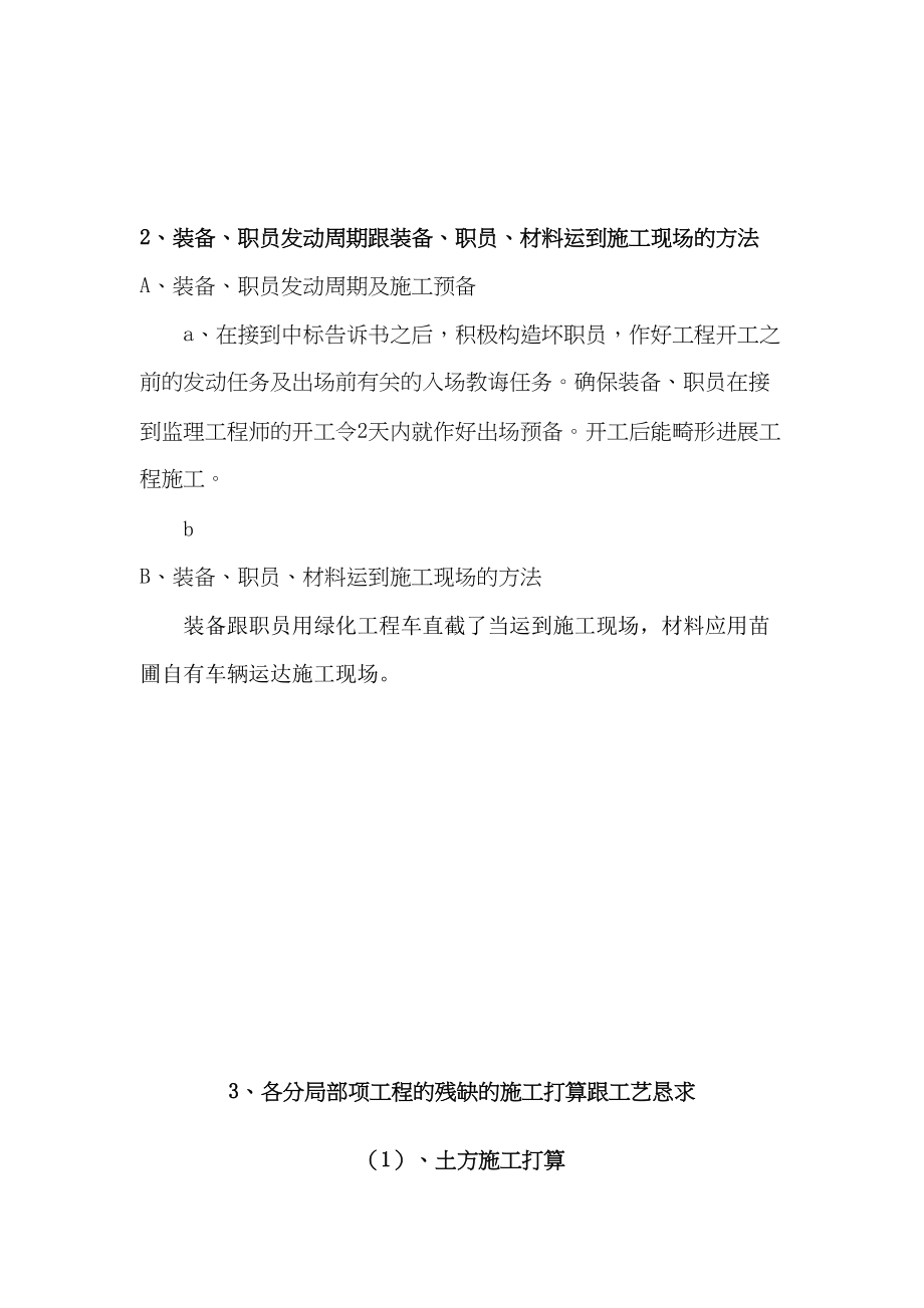 2023年建筑行业完整版第六届花博会室外展场一区项目景观工程施工组织设计方案.docx_第3页