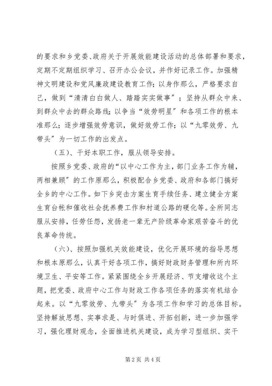 2023年基层财政管理终工作报告.docx_第2页