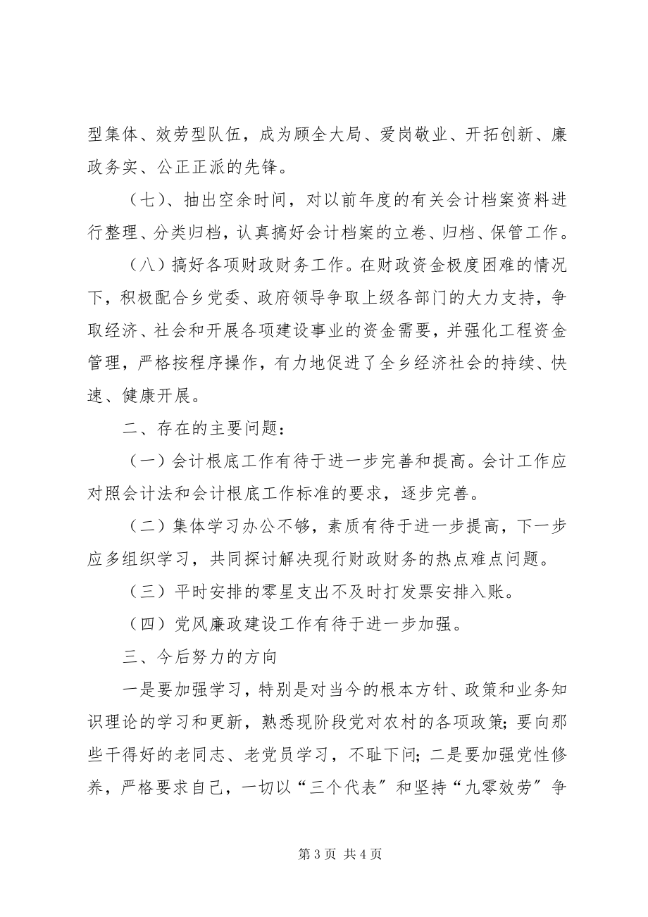 2023年基层财政管理终工作报告.docx_第3页