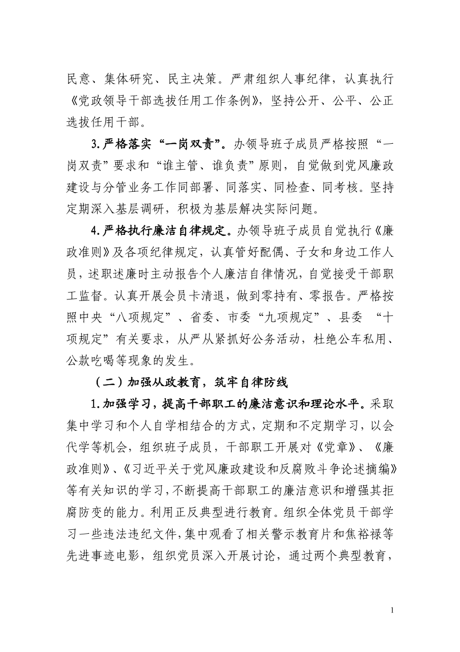 贯彻落实全面从严治党主体责任情况自查报告.doc_第2页