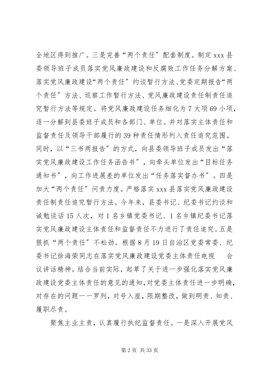 2023年县纪委班子述职报告.docx_第2页