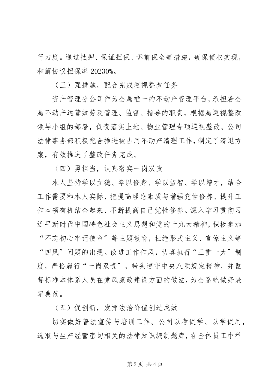 2023年总法律顾问述职报告.docx_第2页