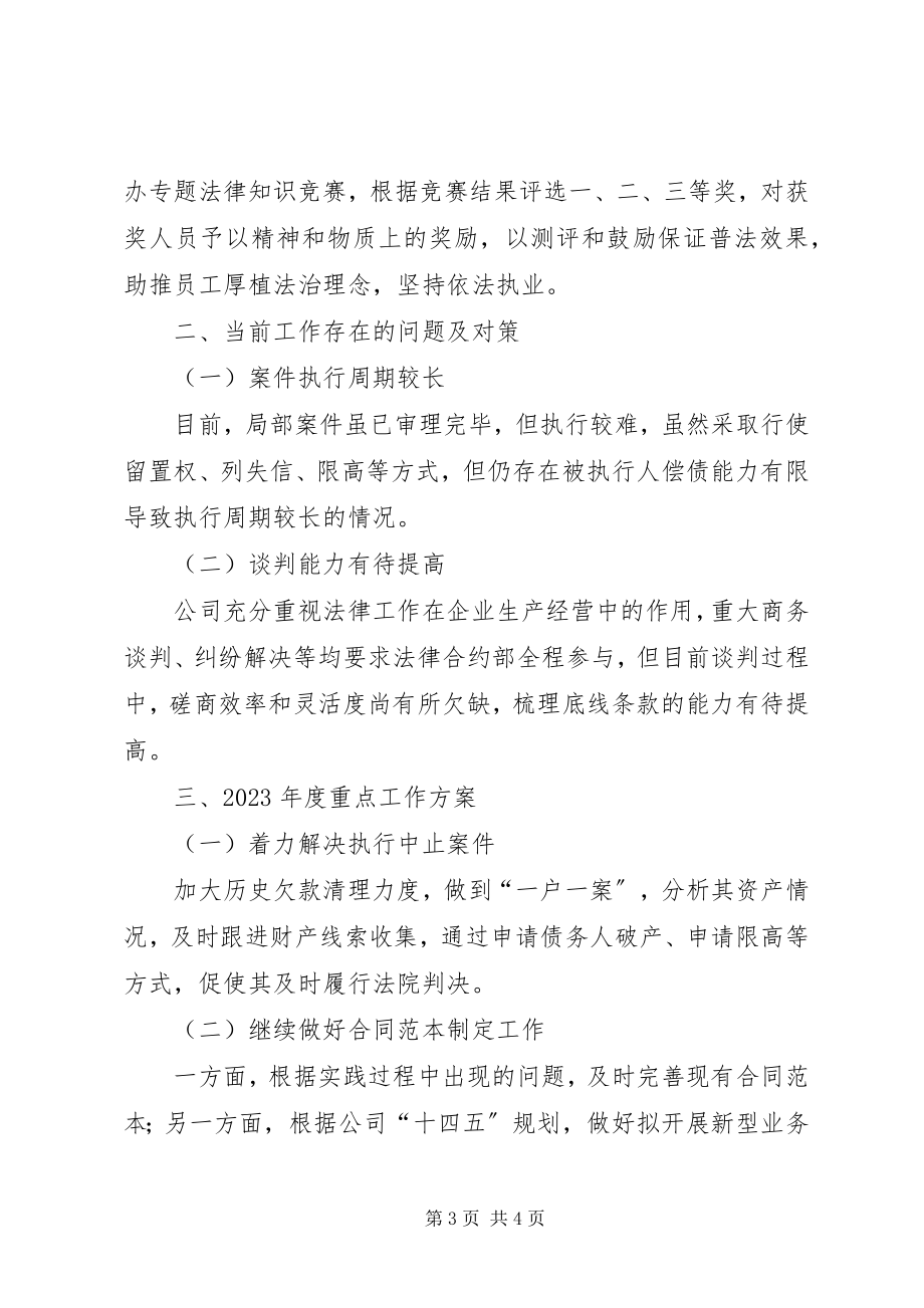 2023年总法律顾问述职报告.docx_第3页