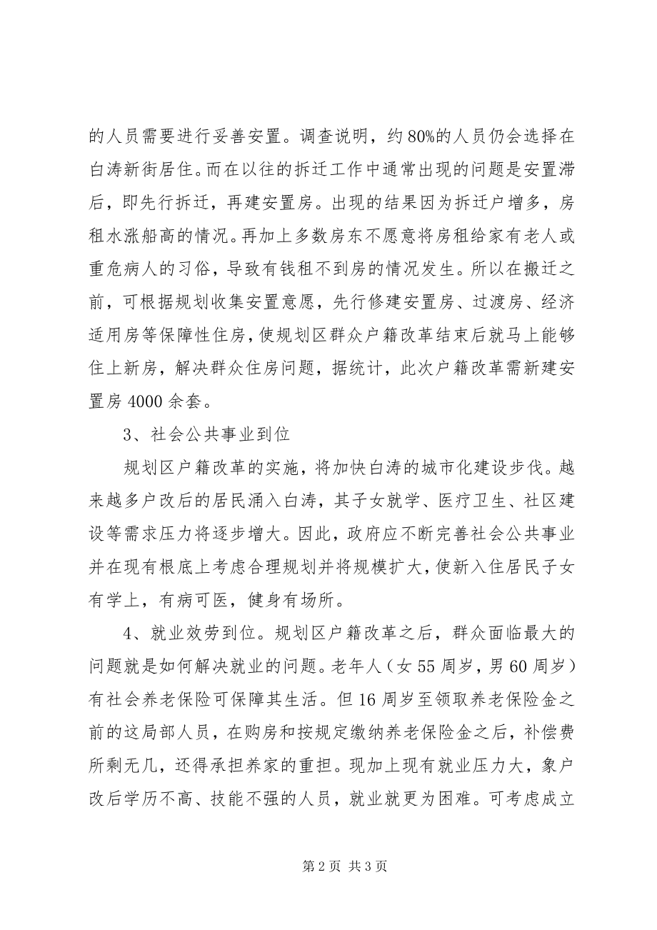 2023年生态移民的调研报告.docx_第2页