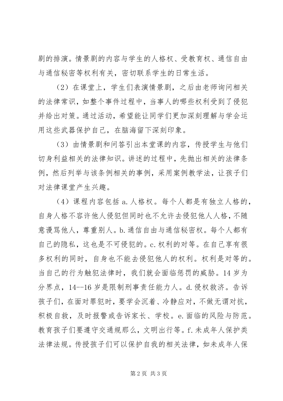 2023年法律培训心得报告.docx_第2页