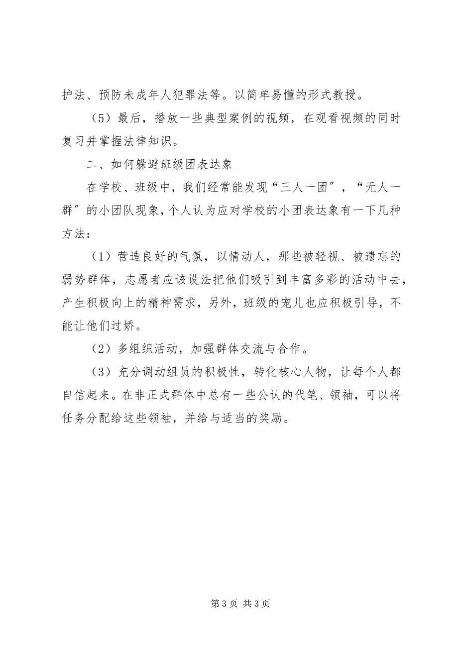 2023年法律培训心得报告.docx_第3页