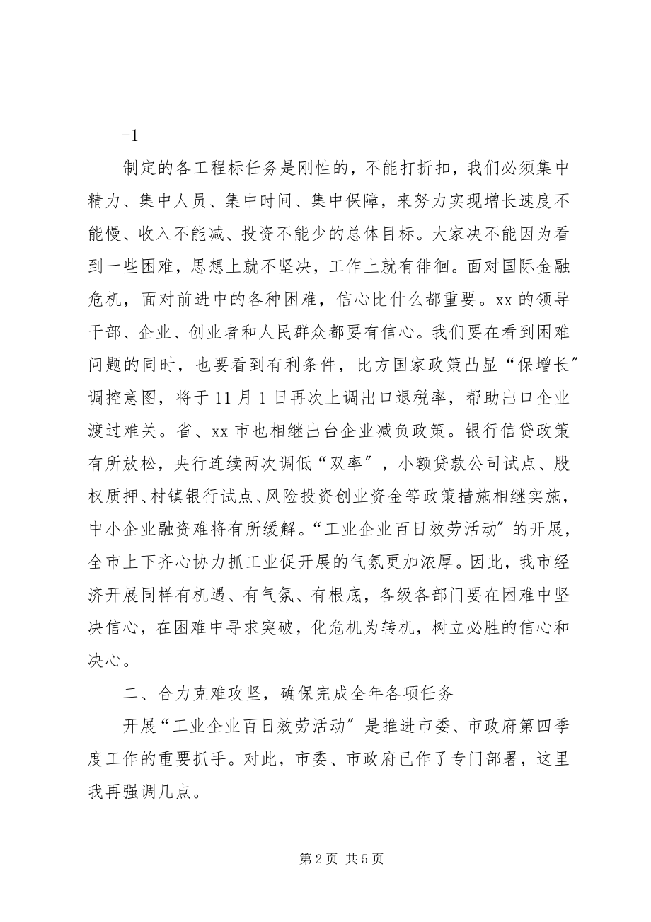 2023年在前三季度经济运行分析会上的致辞22.docx_第2页