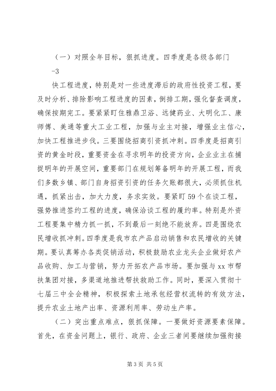 2023年在前三季度经济运行分析会上的致辞22.docx_第3页