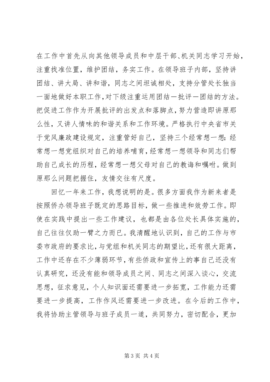 2023年市委侨务工作述职报告.docx_第3页