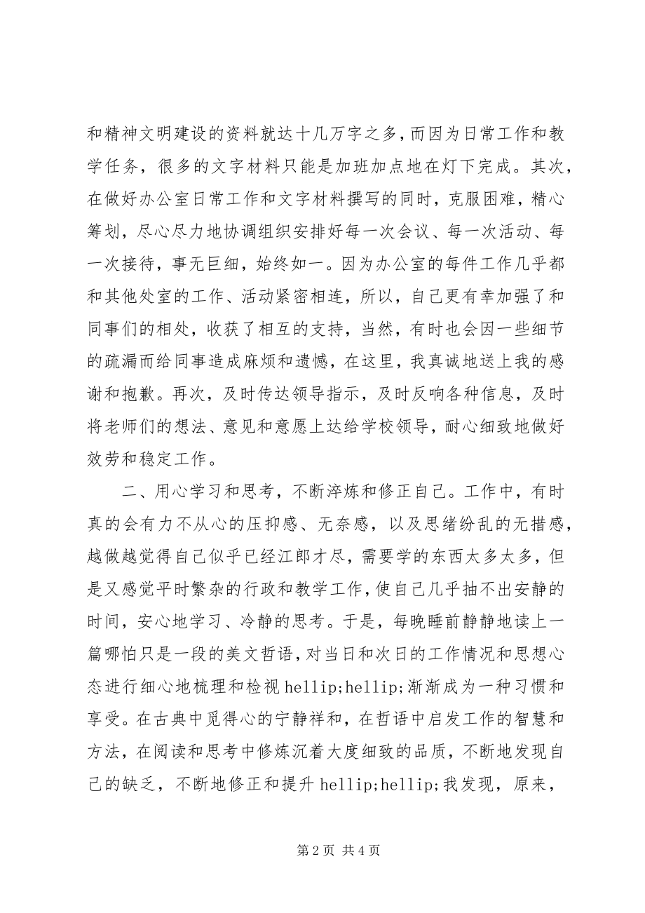 2023年校长办公室主任述职报告.docx_第2页