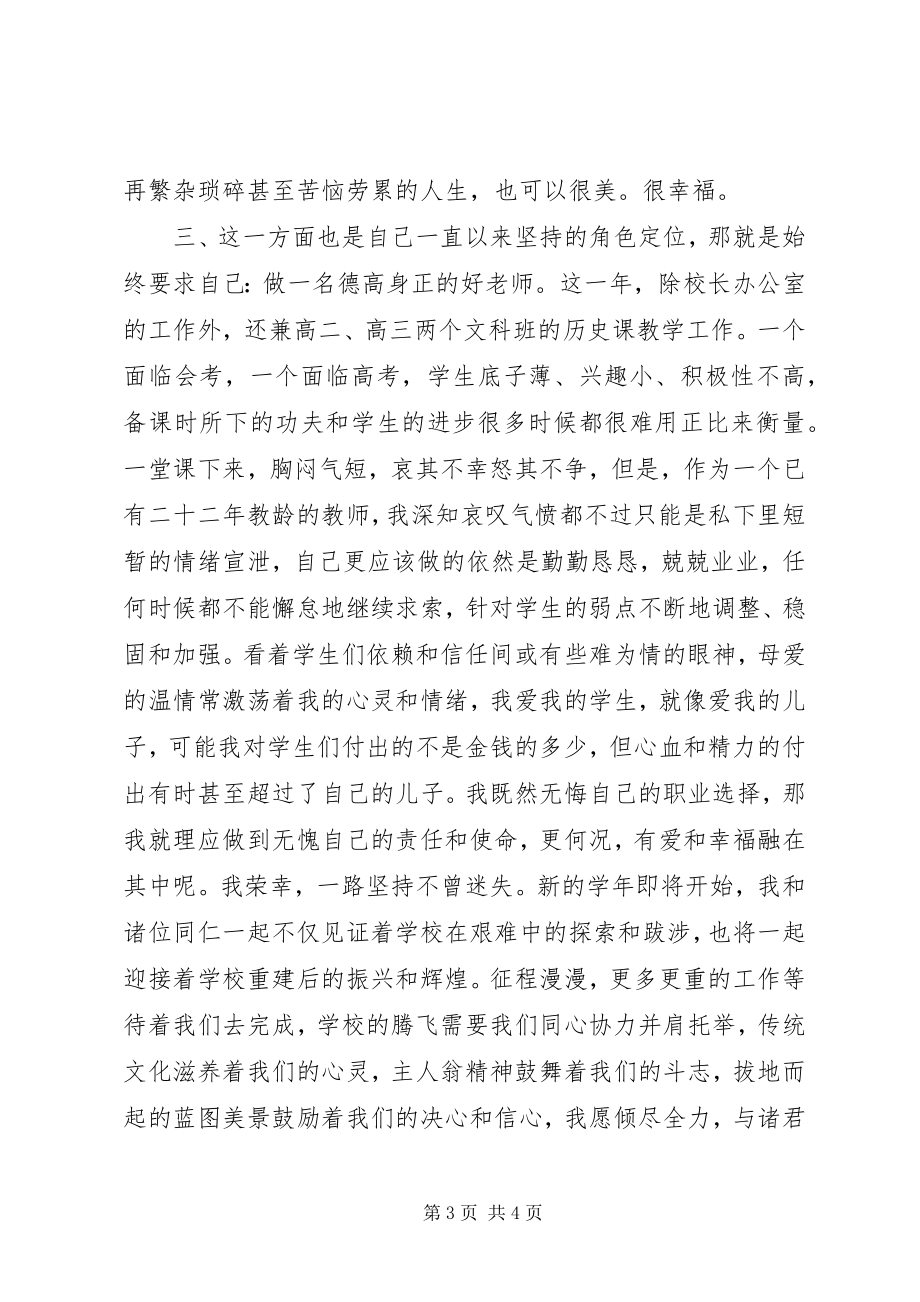 2023年校长办公室主任述职报告.docx_第3页