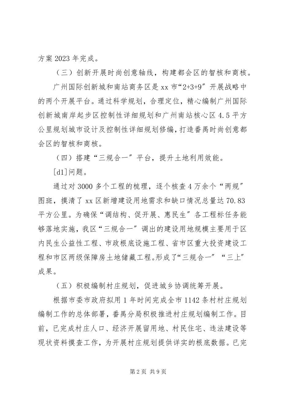 2023年区规划分局工作总结报告.docx_第2页