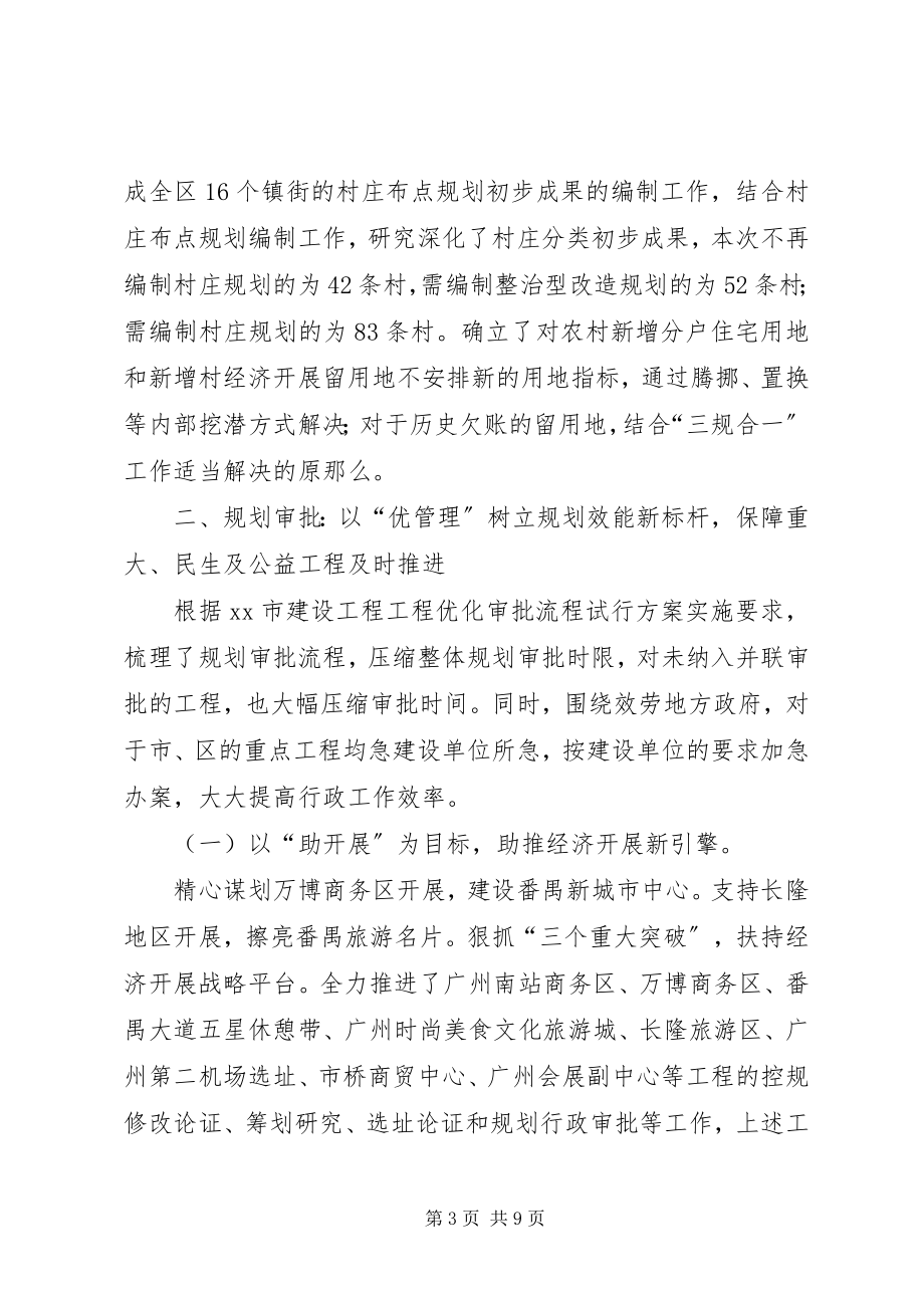 2023年区规划分局工作总结报告.docx_第3页