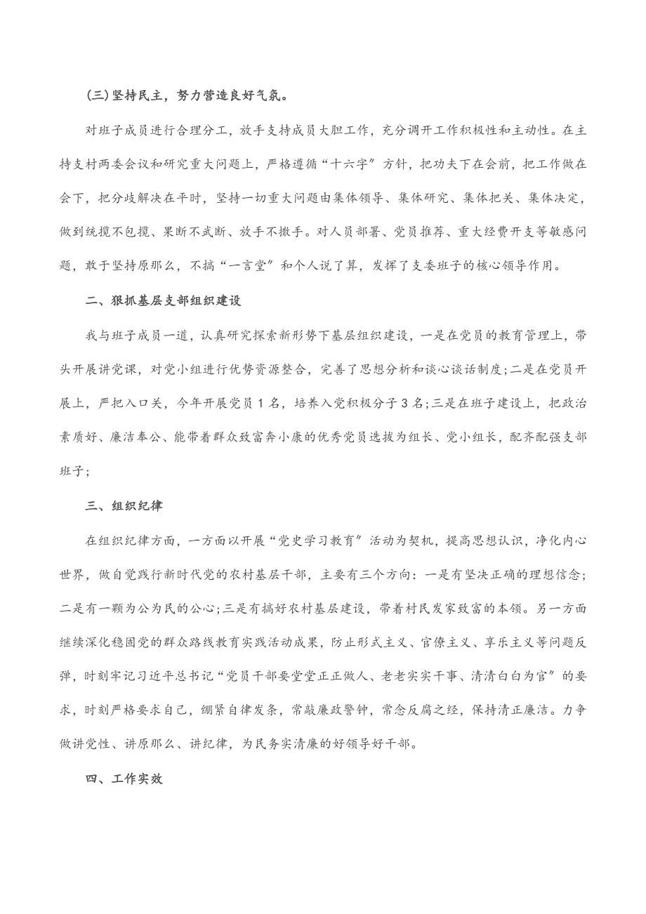 村党支部书记2023年抓基层党建工作述职报告.docx_第2页