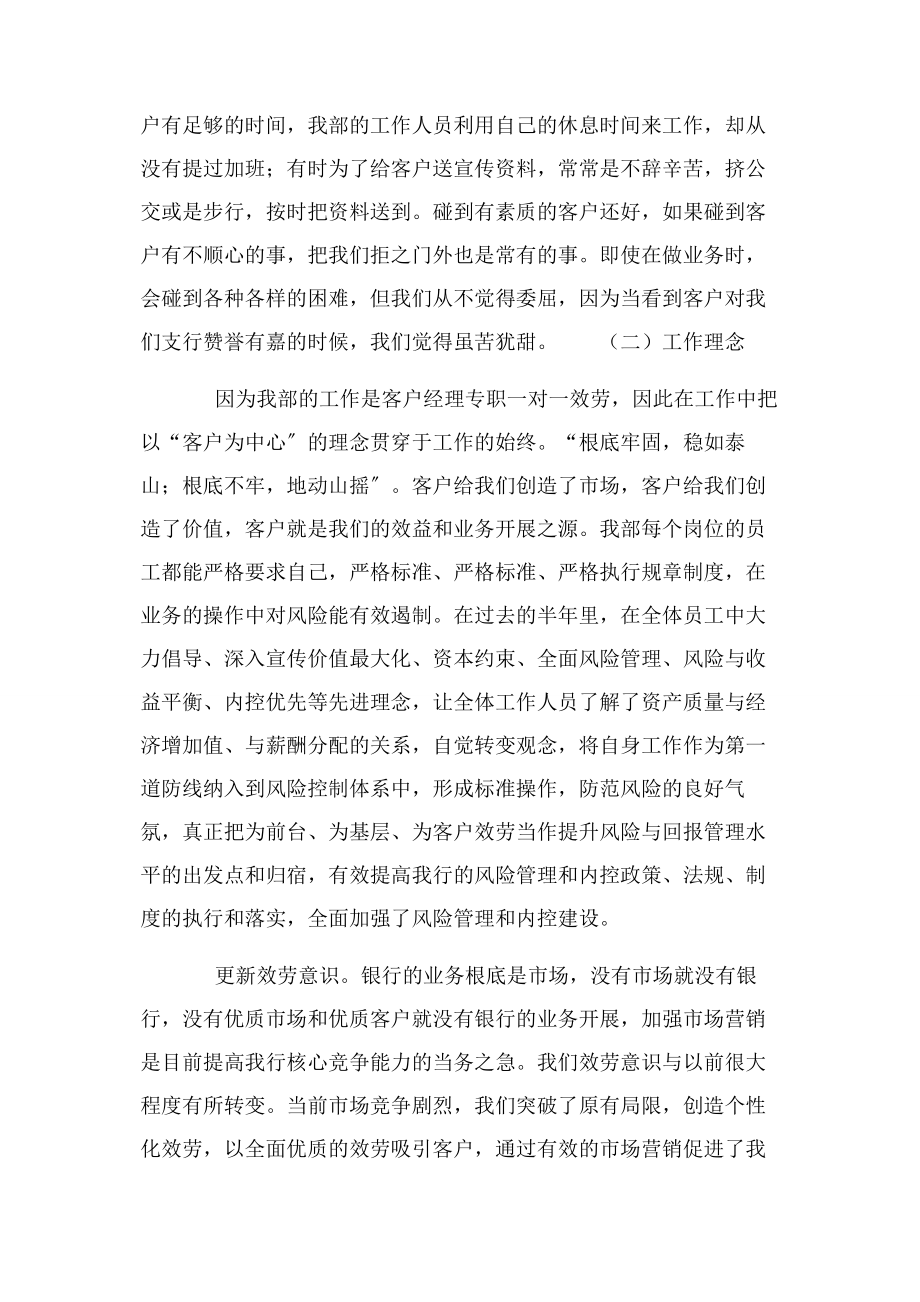 2023年支行公司业务部述职报告pdf.docx_第2页