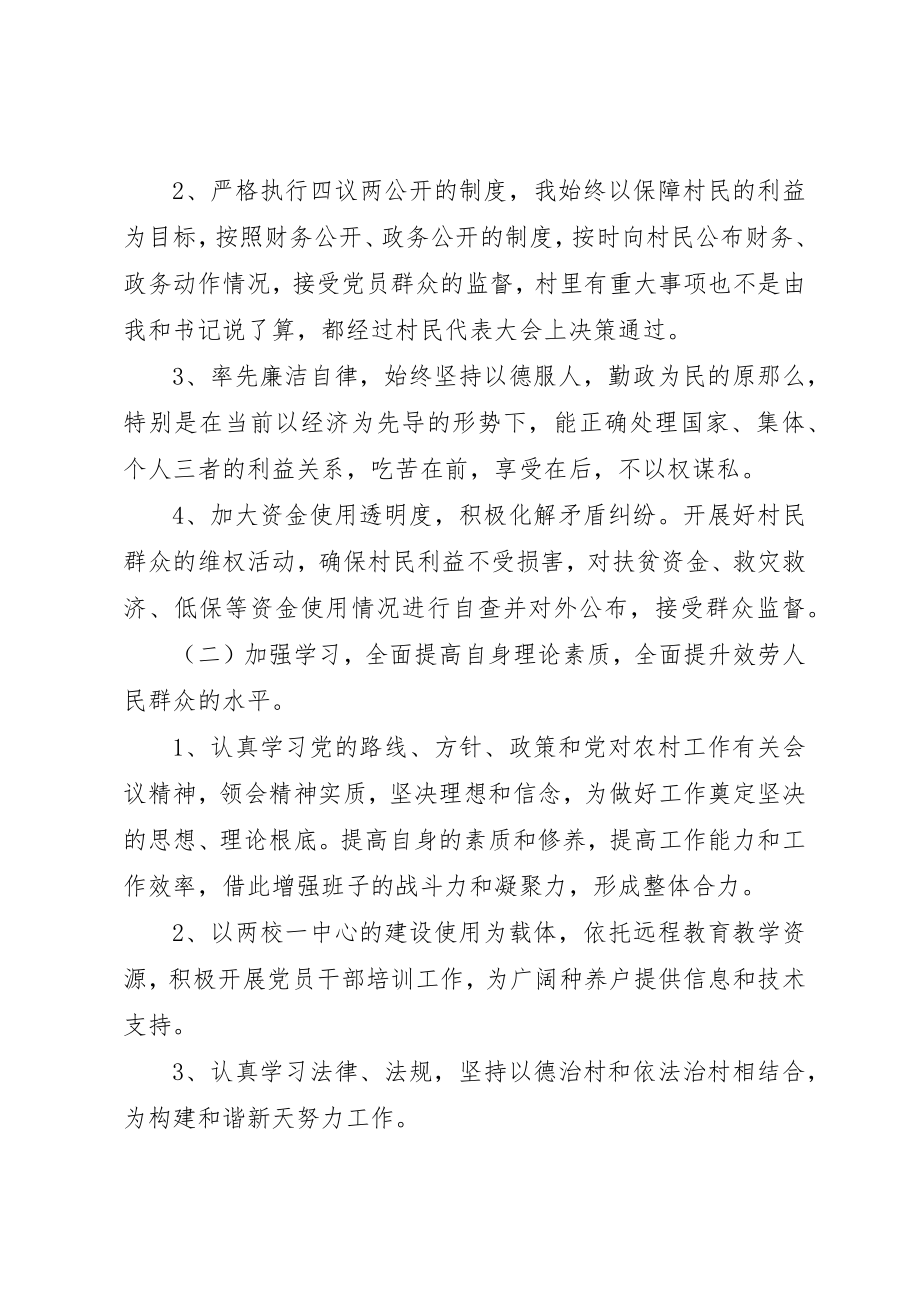 2023年村主任书记述职报告某年新编.docx_第2页