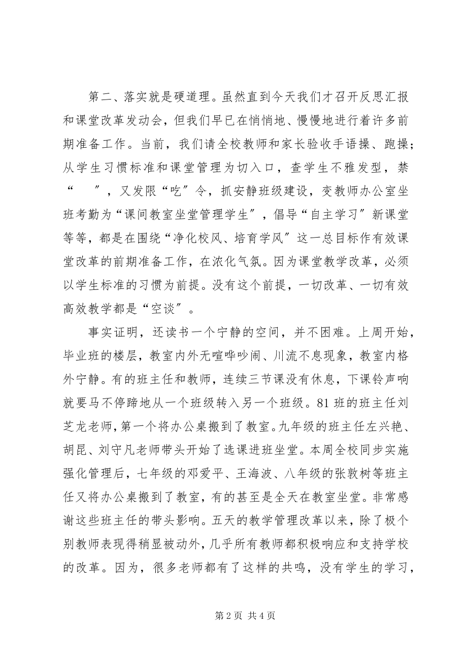 2023年在考察报告会和“三全”动员会上的致辞.docx_第2页