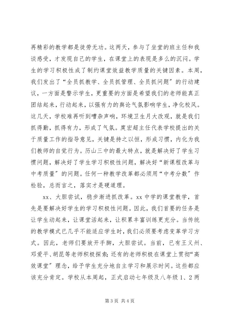 2023年在考察报告会和“三全”动员会上的致辞.docx_第3页