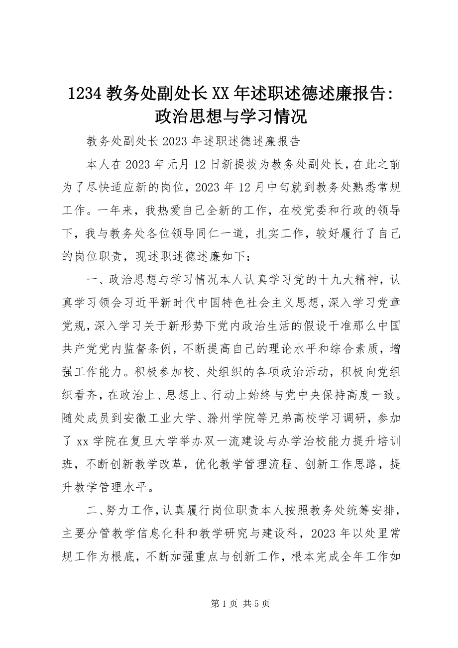 2023年教务处副处长述职述德述廉报告-政治思想与学习情况.docx_第1页