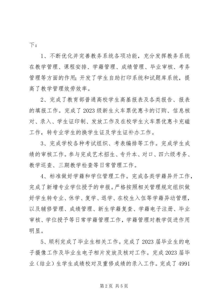 2023年教务处副处长述职述德述廉报告-政治思想与学习情况.docx_第2页