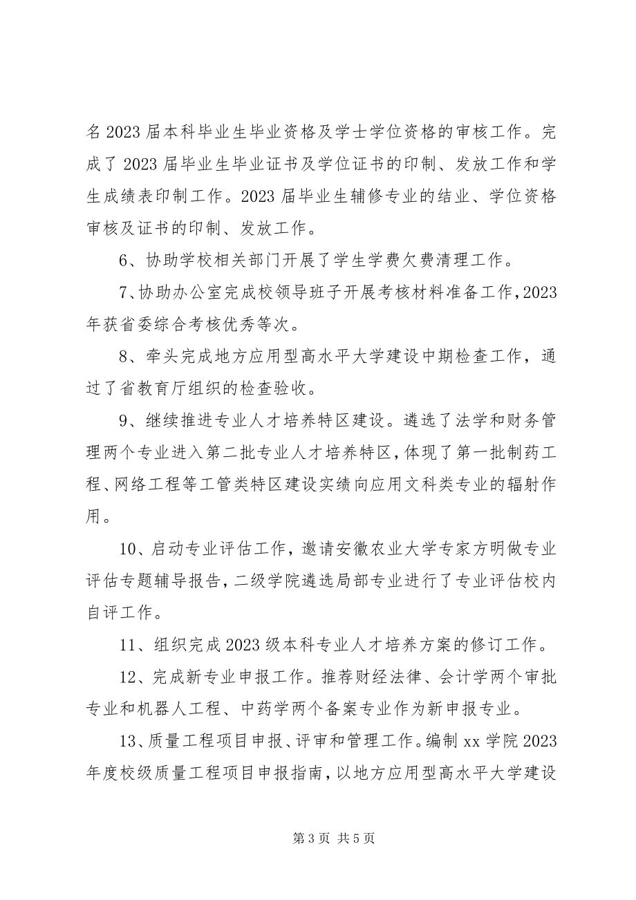 2023年教务处副处长述职述德述廉报告-政治思想与学习情况.docx_第3页