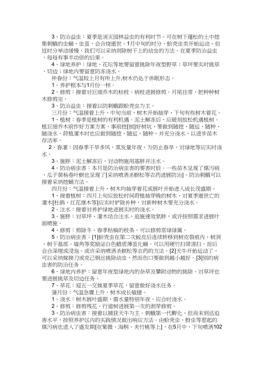 2023年建筑行业青岛某单位绿化养护施工方案.docx_第2页