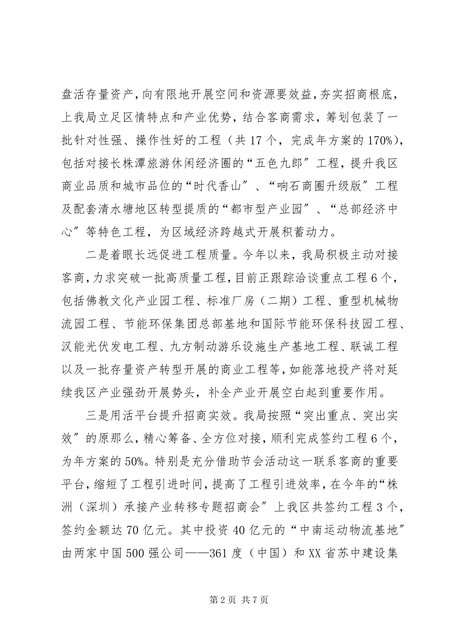 2023年招商局个人述职报告.docx_第2页