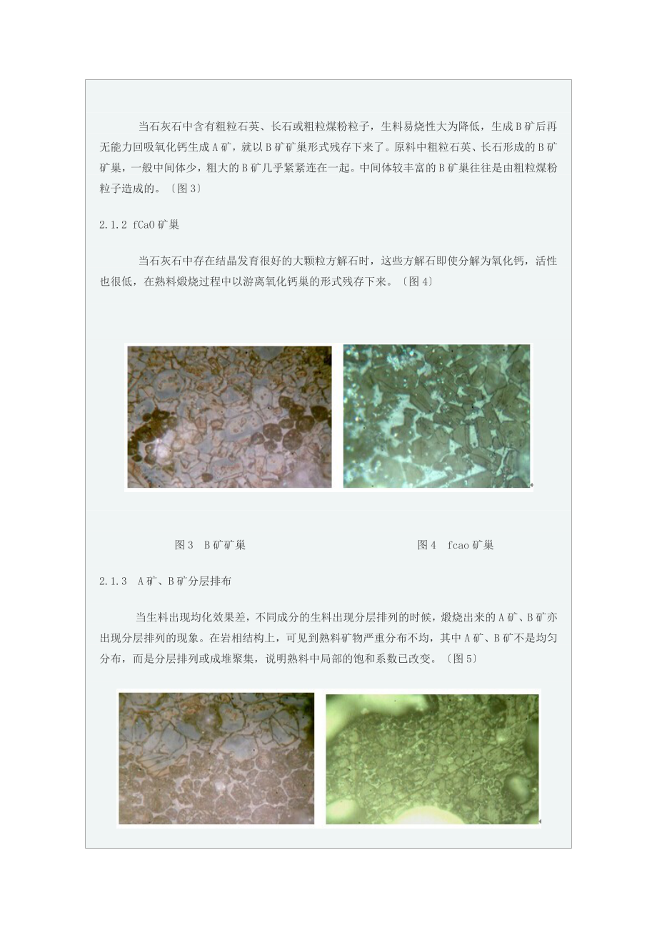 2023年岩相分析在中联水泥质量控制中发挥大作用.docx_第3页