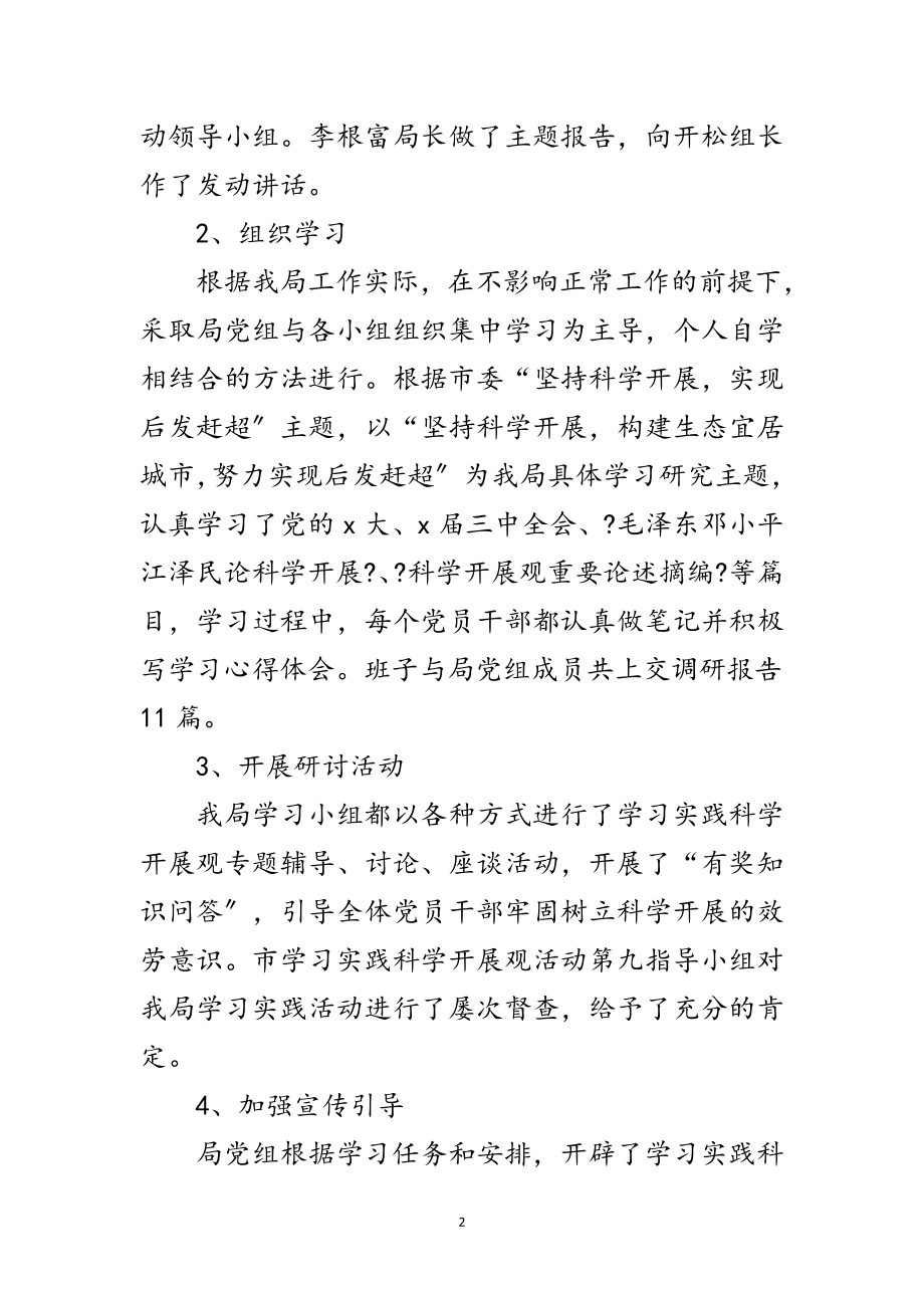 2023年市环保局深入学习科学发展观转段整改报告范文.doc_第2页