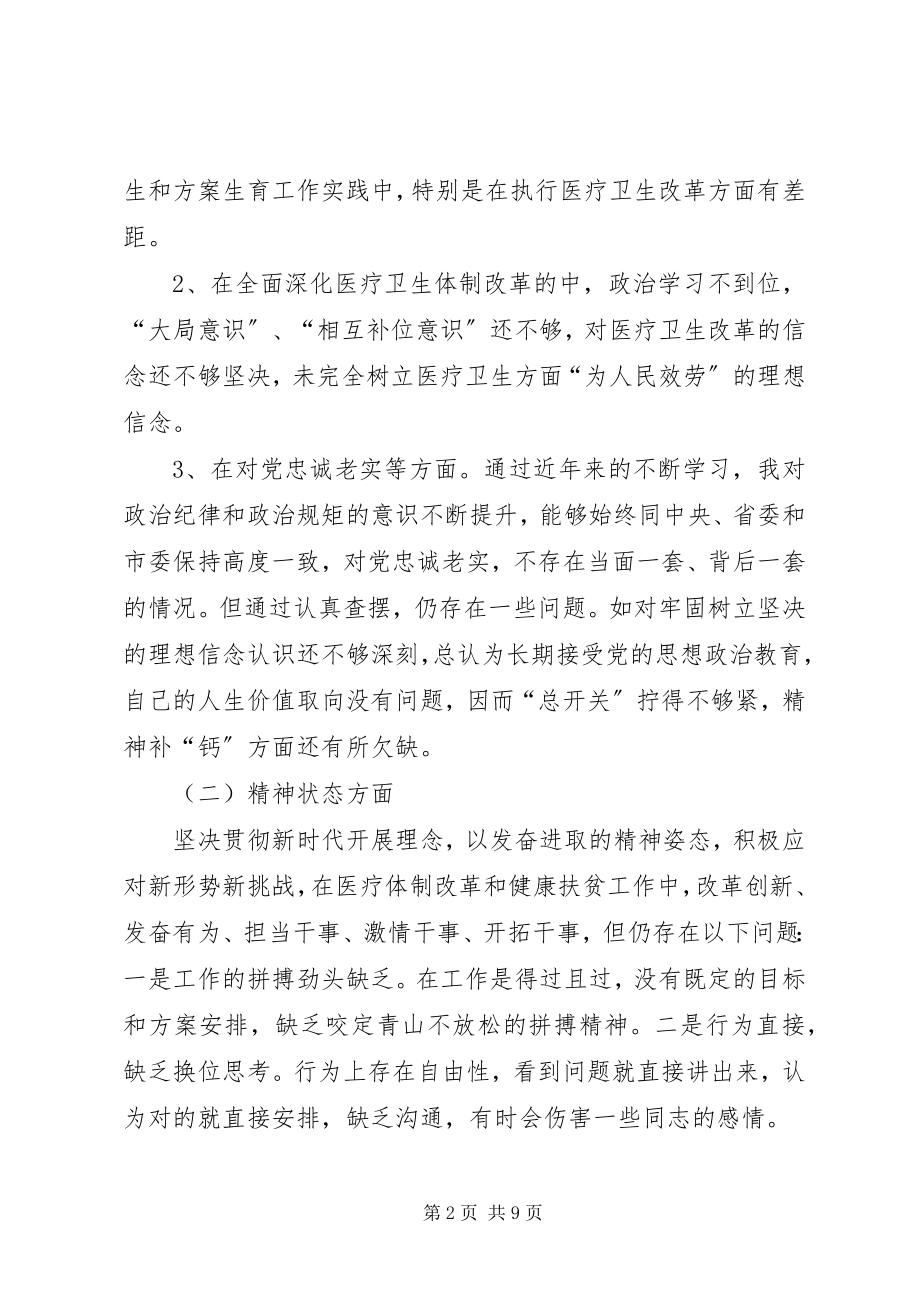 2023年纪委干部本人思想、学习和工作等方面对照检查报告.docx_第2页