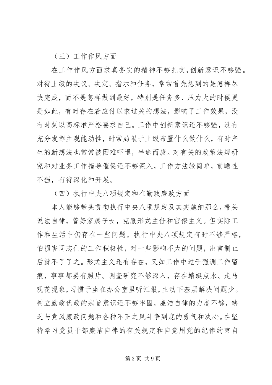 2023年纪委干部本人思想、学习和工作等方面对照检查报告.docx_第3页