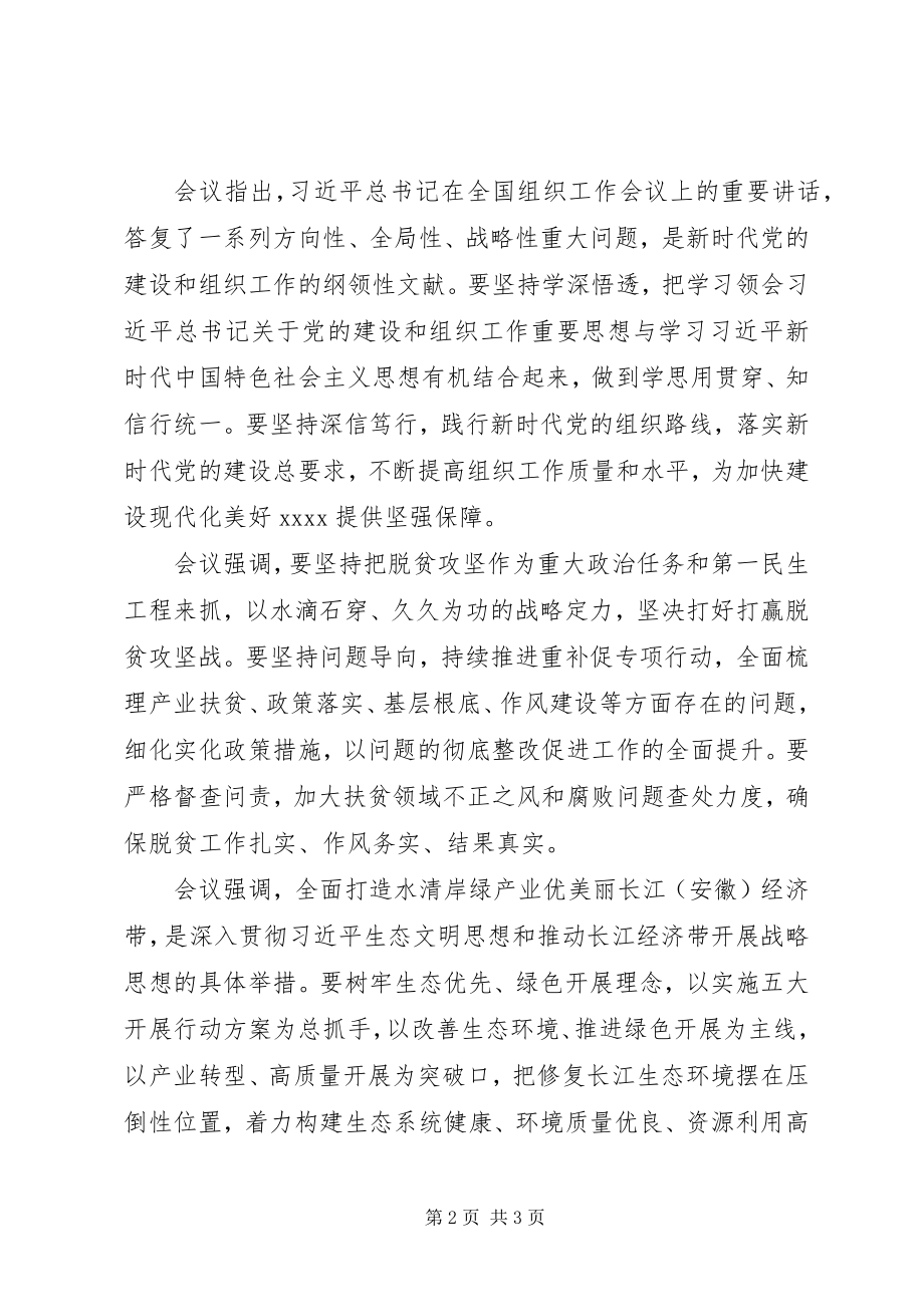 2023年县委常委会会议的报告.docx_第2页