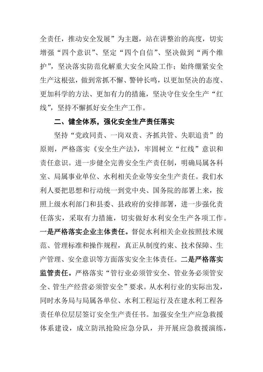 在水利行业安全生产会议上的讲话.docx_第2页