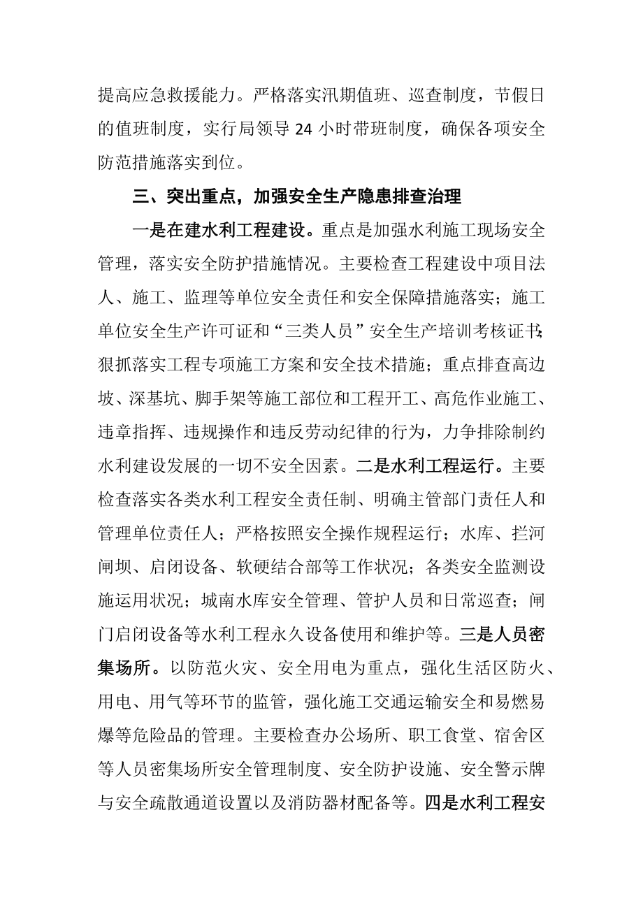 在水利行业安全生产会议上的讲话.docx_第3页