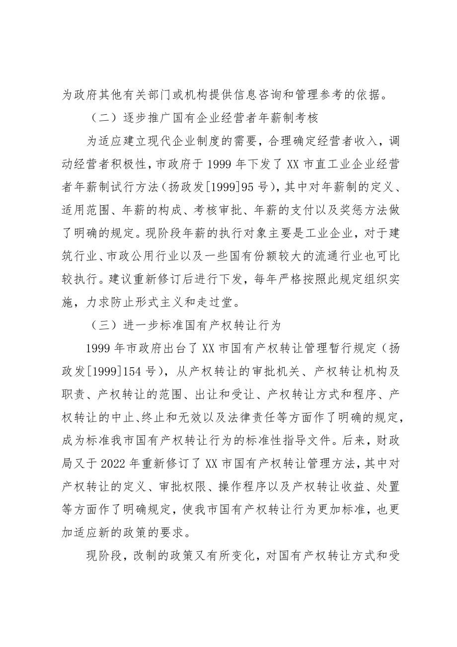 2023年当前国资监管工作调研报告新编.docx_第2页