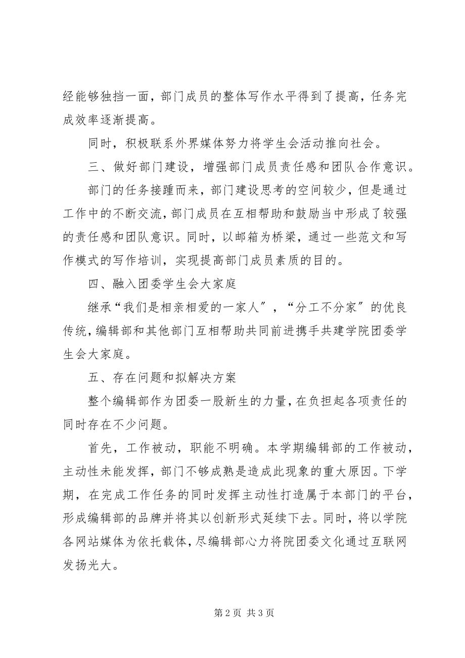 2023年团委编辑部的述职述廉报告.docx_第2页