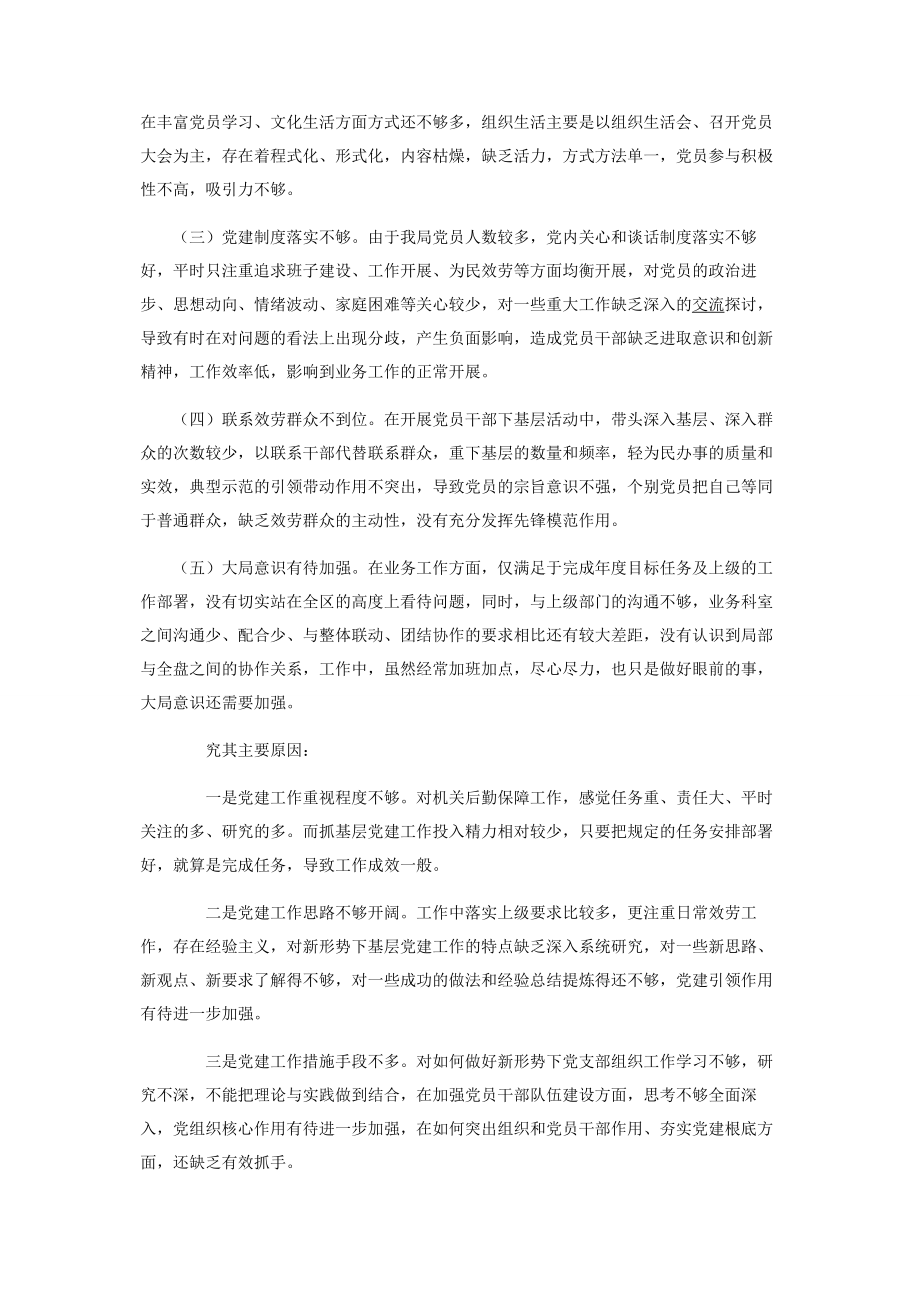 2023年局党支部书记年度抓基层党建工作述职报告.docx_第3页