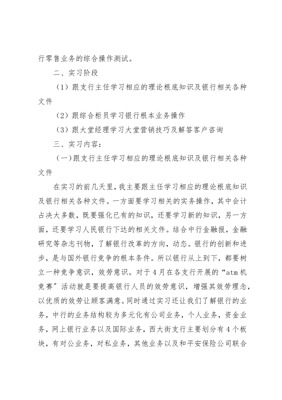 2023年大学生金融专业银行实习报告.docx_第2页