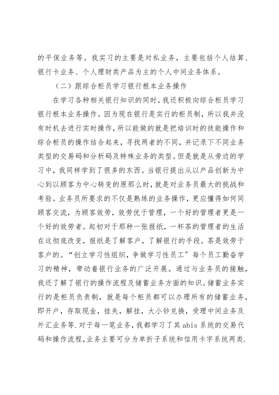 2023年大学生金融专业银行实习报告.docx_第3页