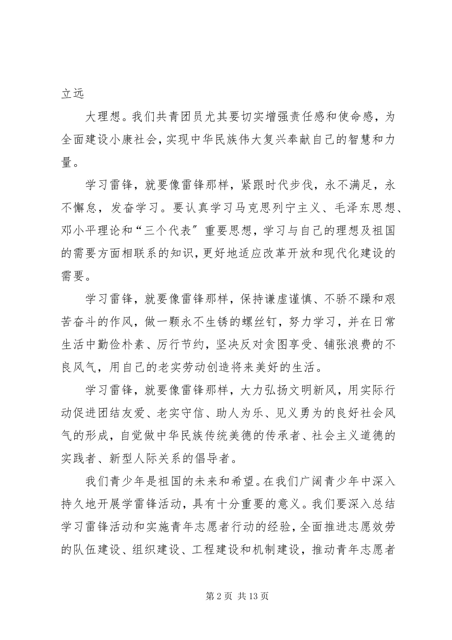 2023年学雷锋精神宣传报告.docx_第2页