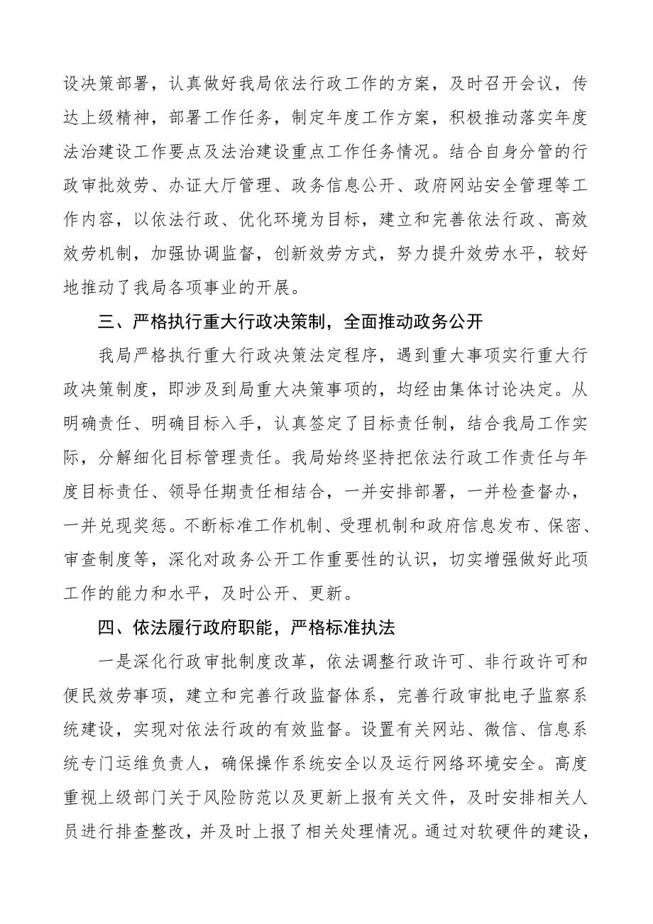 度党政主要负责人履行推进法治建设第一责任人职责情况汇报法治政府建设工作总结汇报报告.doc_第2页