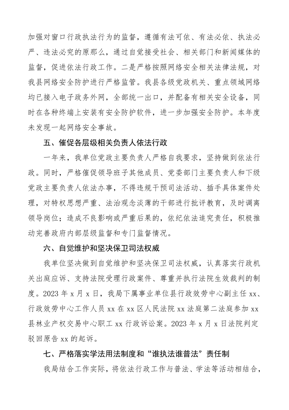 度党政主要负责人履行推进法治建设第一责任人职责情况汇报法治政府建设工作总结汇报报告.doc_第3页