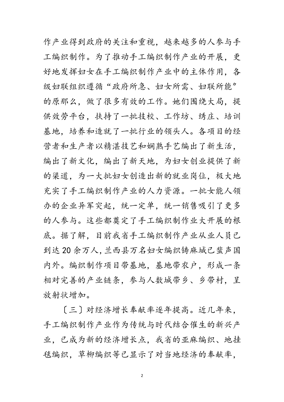 2023年手工编织制作协会成立大会工作报告范文.doc_第2页