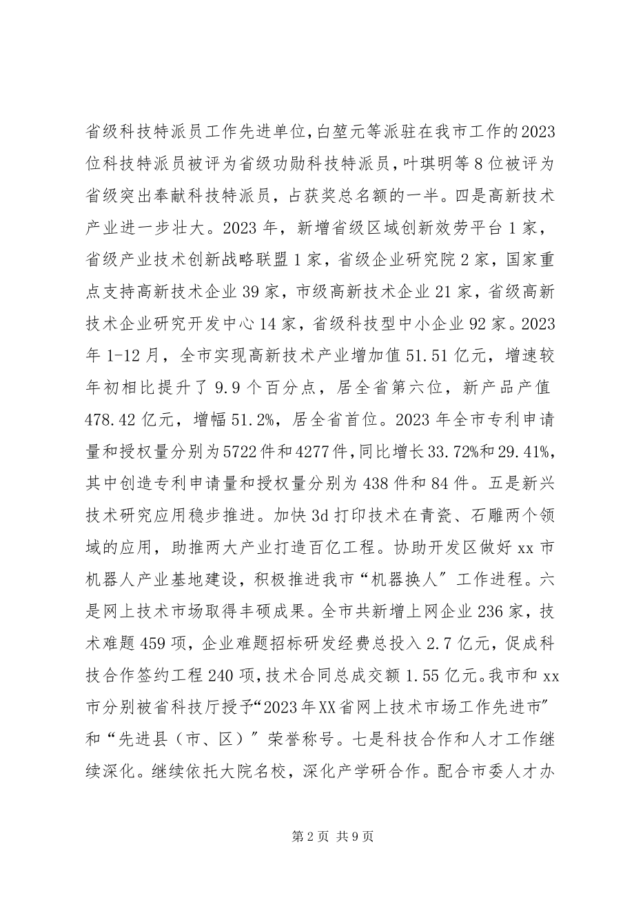 2023年市科技工作总结报告.docx_第2页