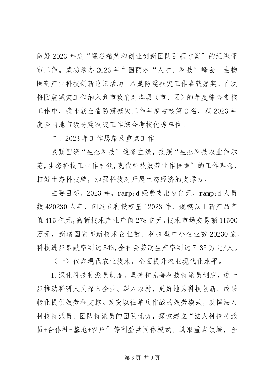 2023年市科技工作总结报告.docx_第3页