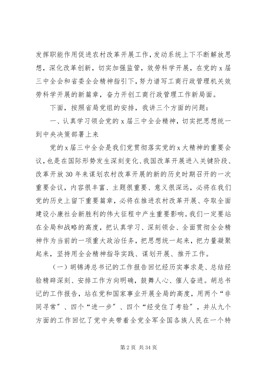 2023年工商局辅导报告会致辞.docx_第2页