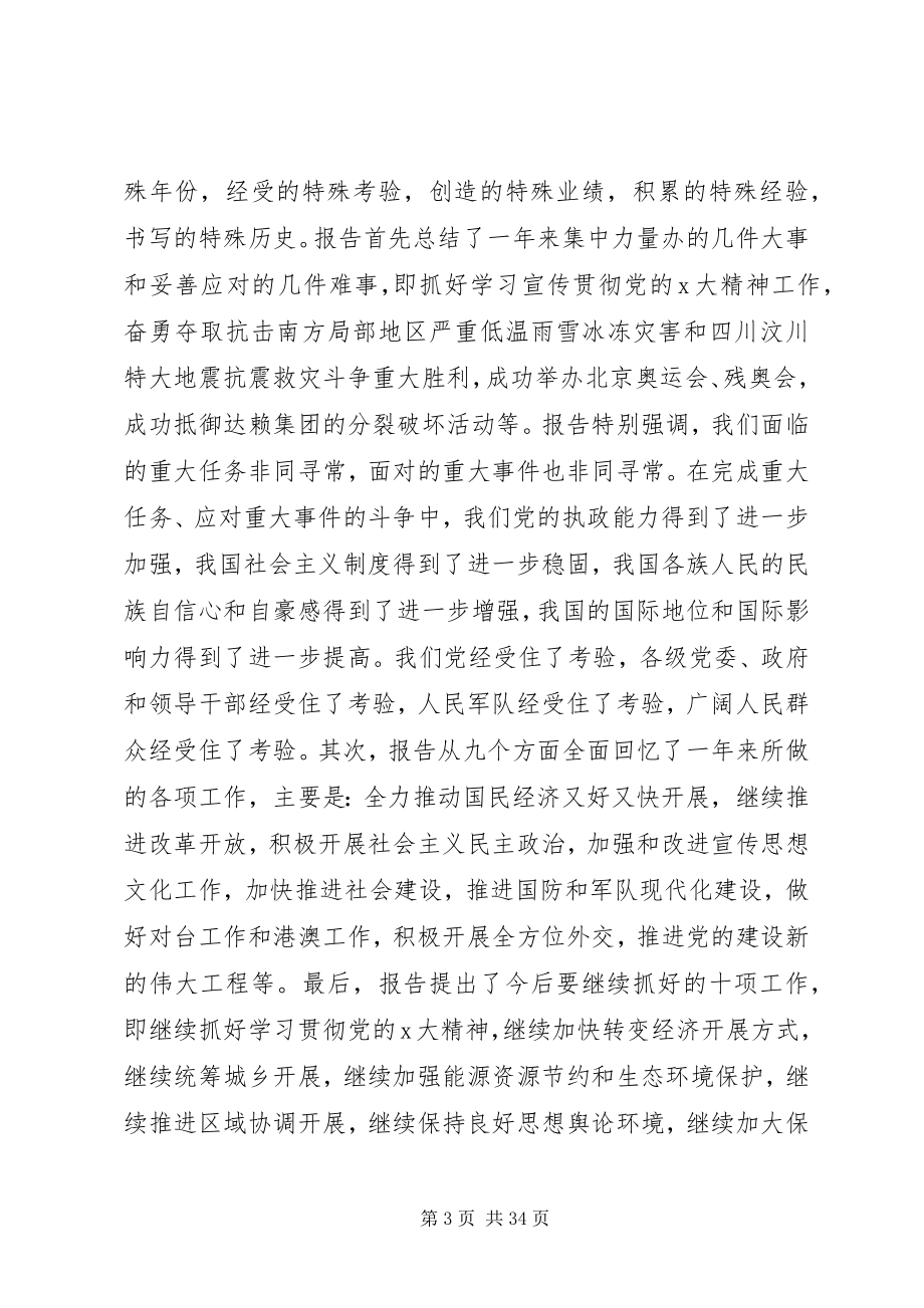 2023年工商局辅导报告会致辞.docx_第3页