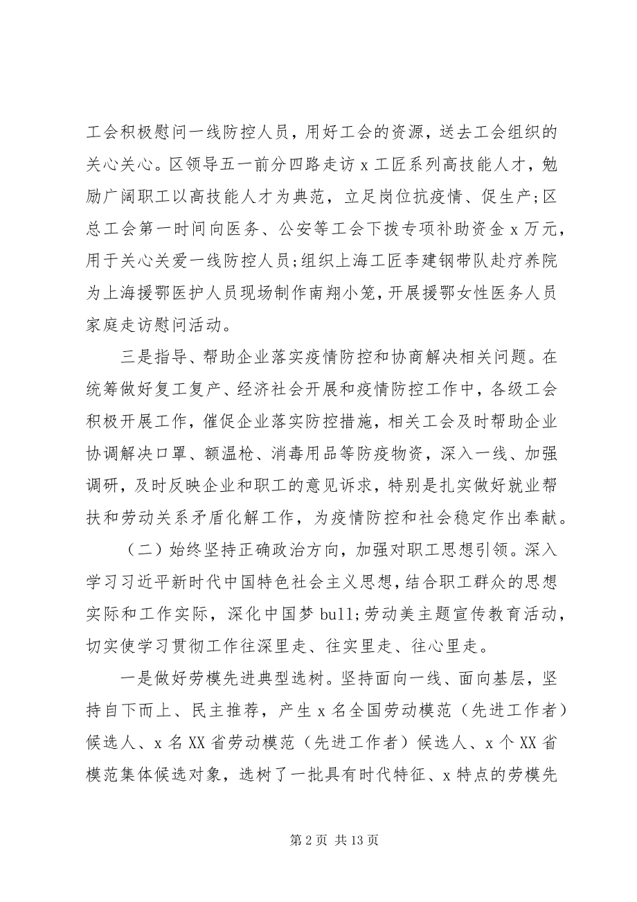 2023年工会半工作总结报告.docx_第2页