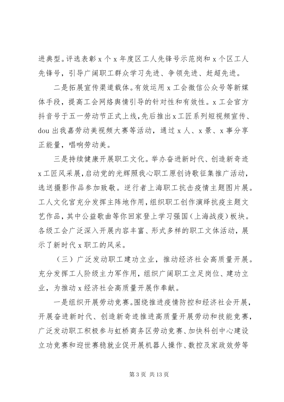 2023年工会半工作总结报告.docx_第3页