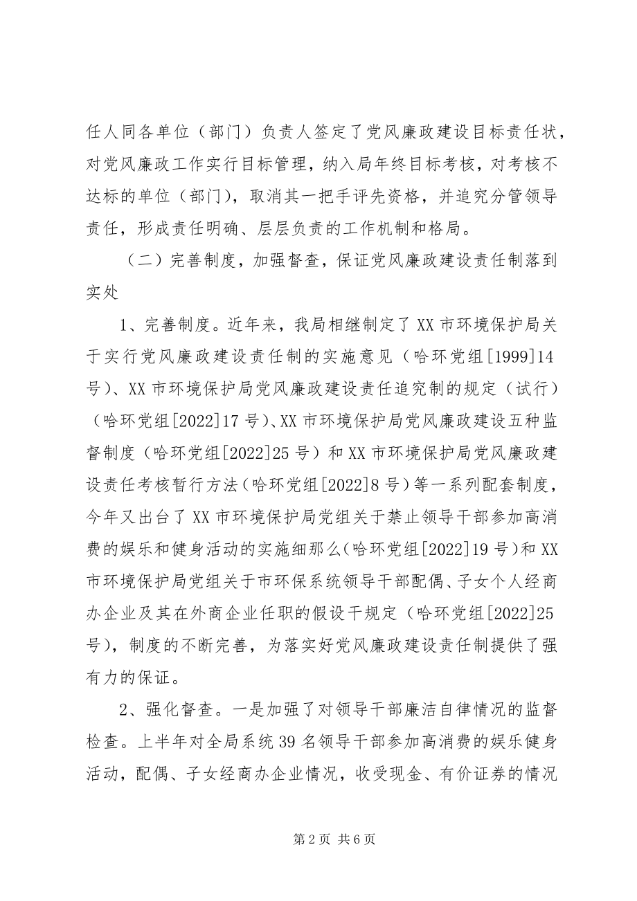 2023年落实党风廉政建设责任制情况的自查报告自查报告.docx_第2页